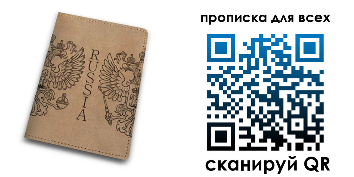 прописка для работы в Севастополе