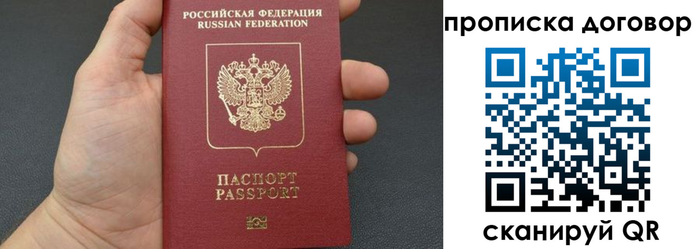 временная регистрация для школы в Севастополе