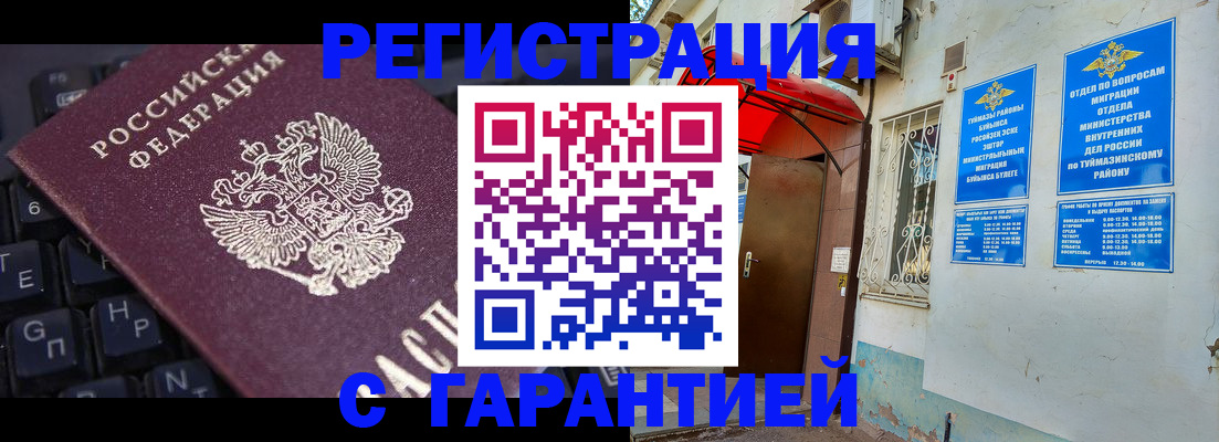 временная регистрация в Севастополе